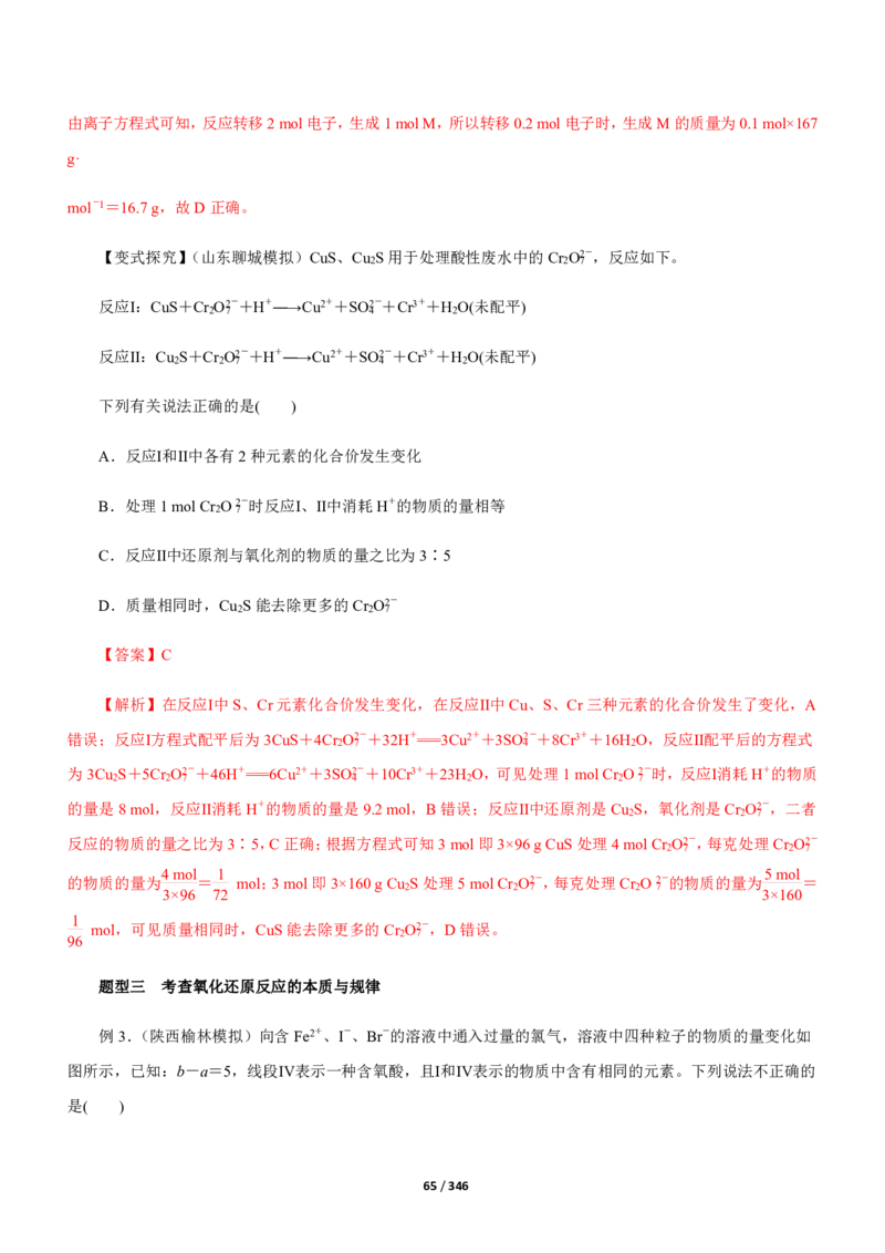 《衡水一本通》化学+PDF版含解析_高中九科知识点归纳。_《高中知识点汇编》_全科《衡水一本通》