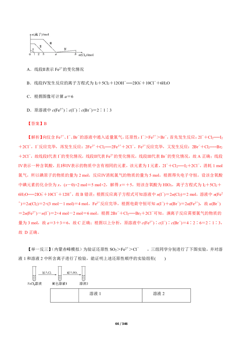 《衡水一本通》化学+PDF版含解析_高中九科知识点归纳。_《高中知识点汇编》_全科《衡水一本通》