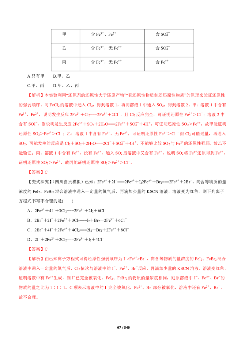 《衡水一本通》化学+PDF版含解析_高中九科知识点归纳。_《高中知识点汇编》_全科《衡水一本通》