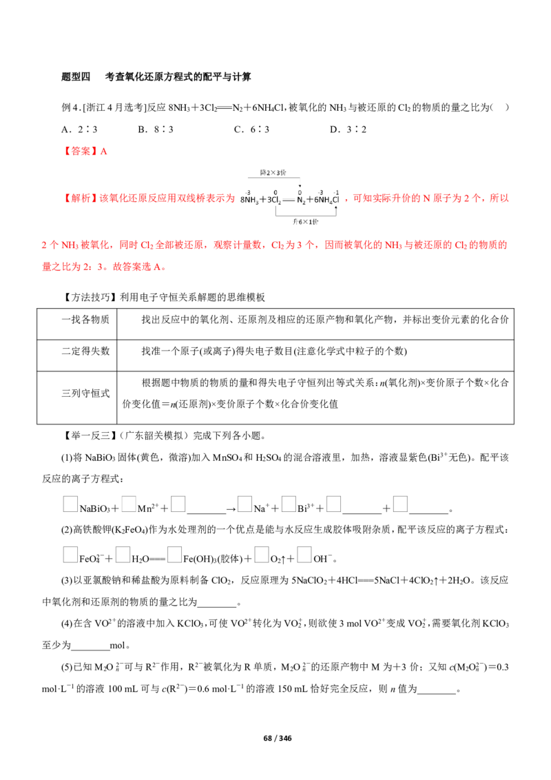 《衡水一本通》化学+PDF版含解析_高中九科知识点归纳。_《高中知识点汇编》_全科《衡水一本通》