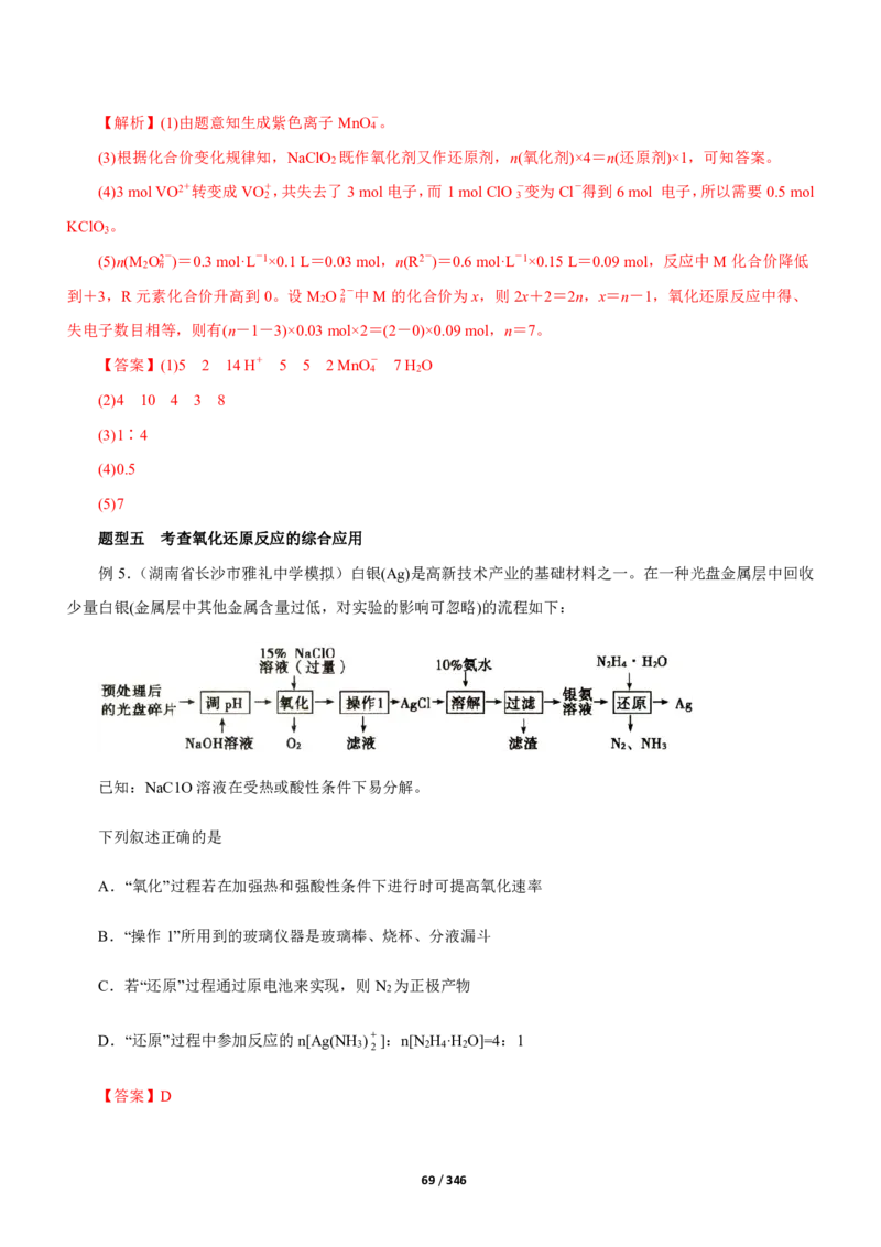 《衡水一本通》化学+PDF版含解析_高中九科知识点归纳。_《高中知识点汇编》_全科《衡水一本通》