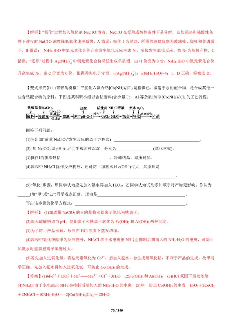 《衡水一本通》化学+PDF版含解析_高中九科知识点归纳。_《高中知识点汇编》_全科《衡水一本通》