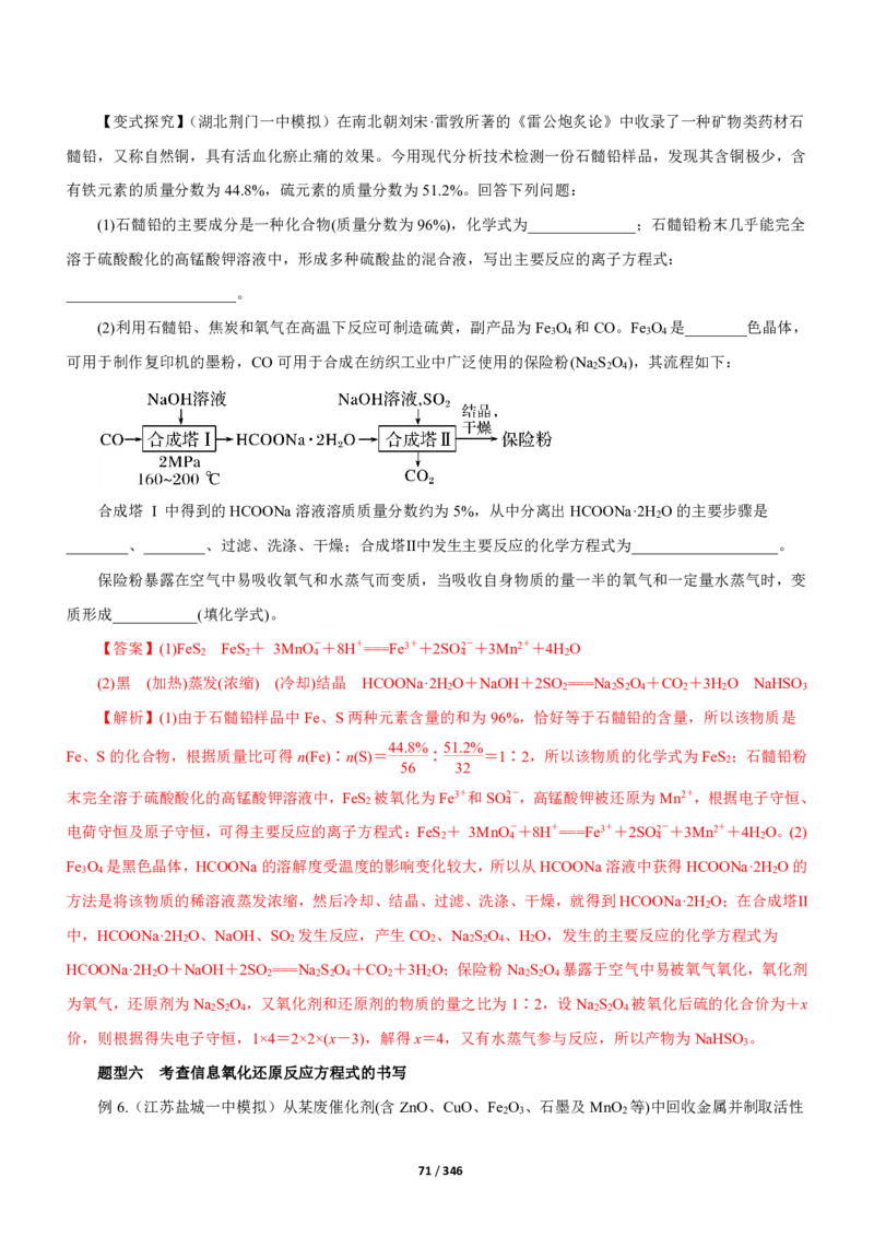 《衡水一本通》化学+PDF版含解析_高中九科知识点归纳。_《高中知识点汇编》_全科《衡水一本通》