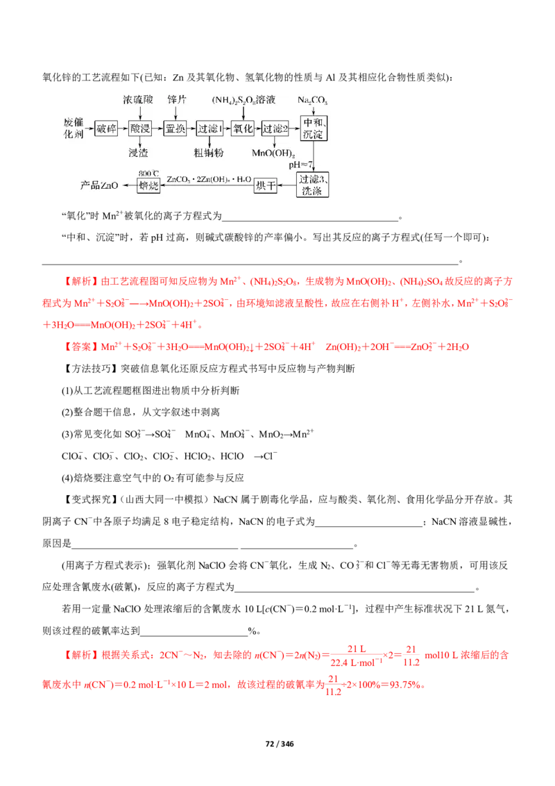 《衡水一本通》化学+PDF版含解析_高中九科知识点归纳。_《高中知识点汇编》_全科《衡水一本通》