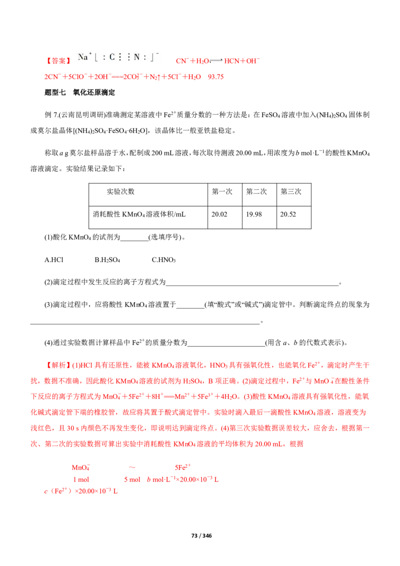 《衡水一本通》化学+PDF版含解析_高中九科知识点归纳。_《高中知识点汇编》_全科《衡水一本通》
