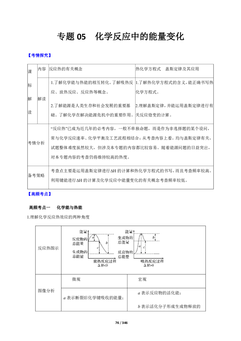 《衡水一本通》化学+PDF版含解析_高中九科知识点归纳。_《高中知识点汇编》_全科《衡水一本通》