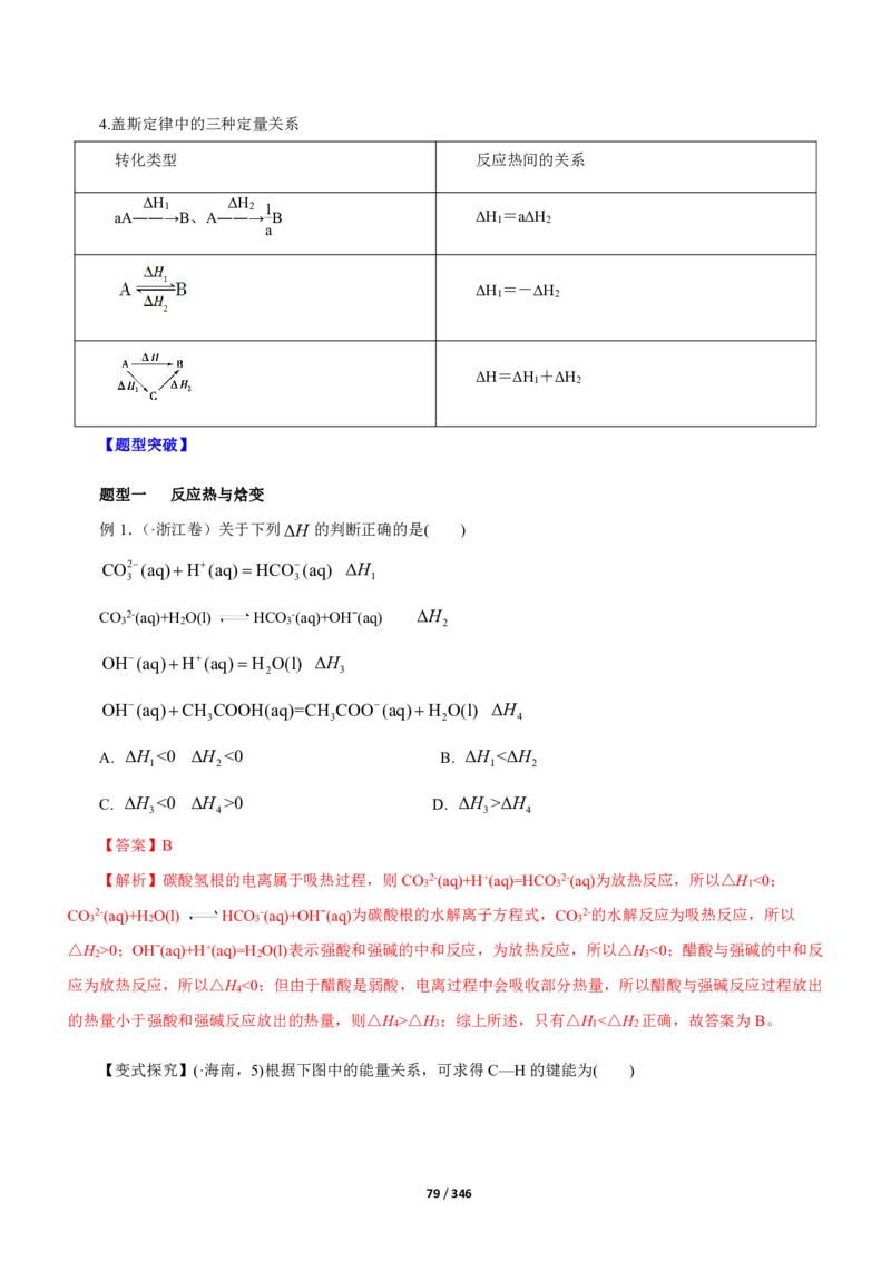 《衡水一本通》化学+PDF版含解析_高中九科知识点归纳。_《高中知识点汇编》_全科《衡水一本通》