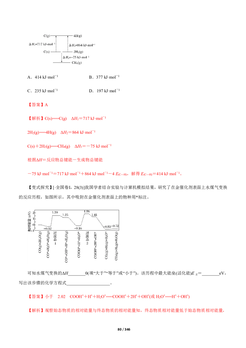 《衡水一本通》化学+PDF版含解析_高中九科知识点归纳。_《高中知识点汇编》_全科《衡水一本通》
