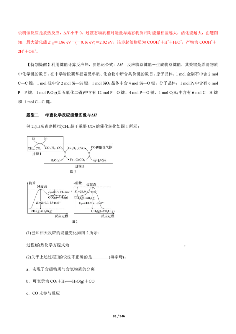 《衡水一本通》化学+PDF版含解析_高中九科知识点归纳。_《高中知识点汇编》_全科《衡水一本通》