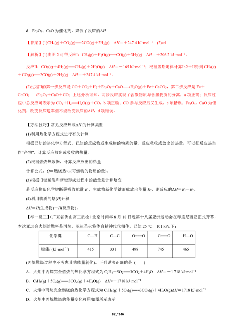 《衡水一本通》化学+PDF版含解析_高中九科知识点归纳。_《高中知识点汇编》_全科《衡水一本通》