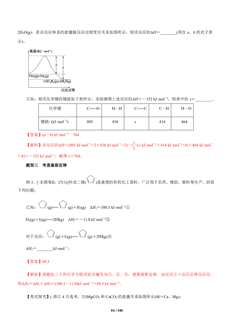 《衡水一本通》化学+PDF版含解析_高中九科知识点归纳。_《高中知识点汇编》_全科《衡水一本通》