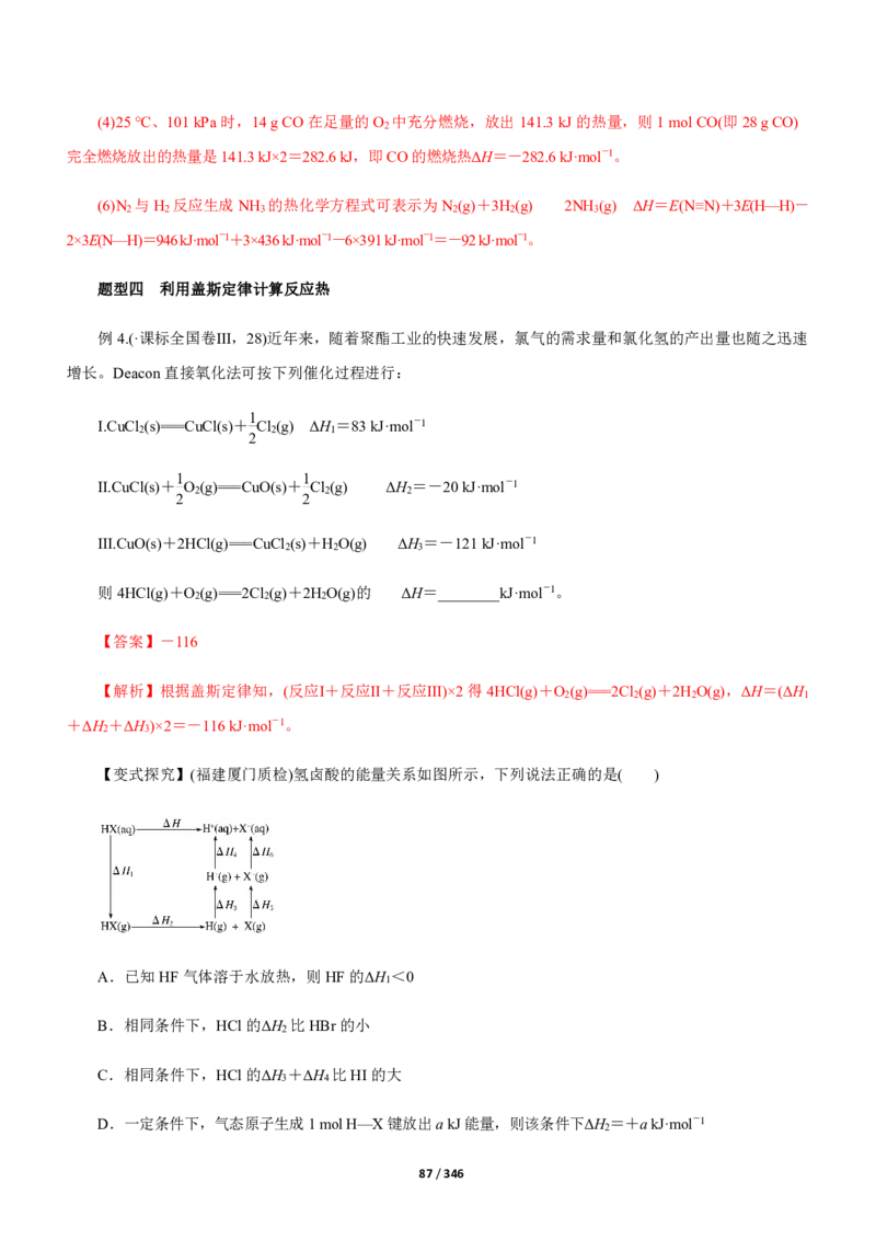 《衡水一本通》化学+PDF版含解析_高中九科知识点归纳。_《高中知识点汇编》_全科《衡水一本通》
