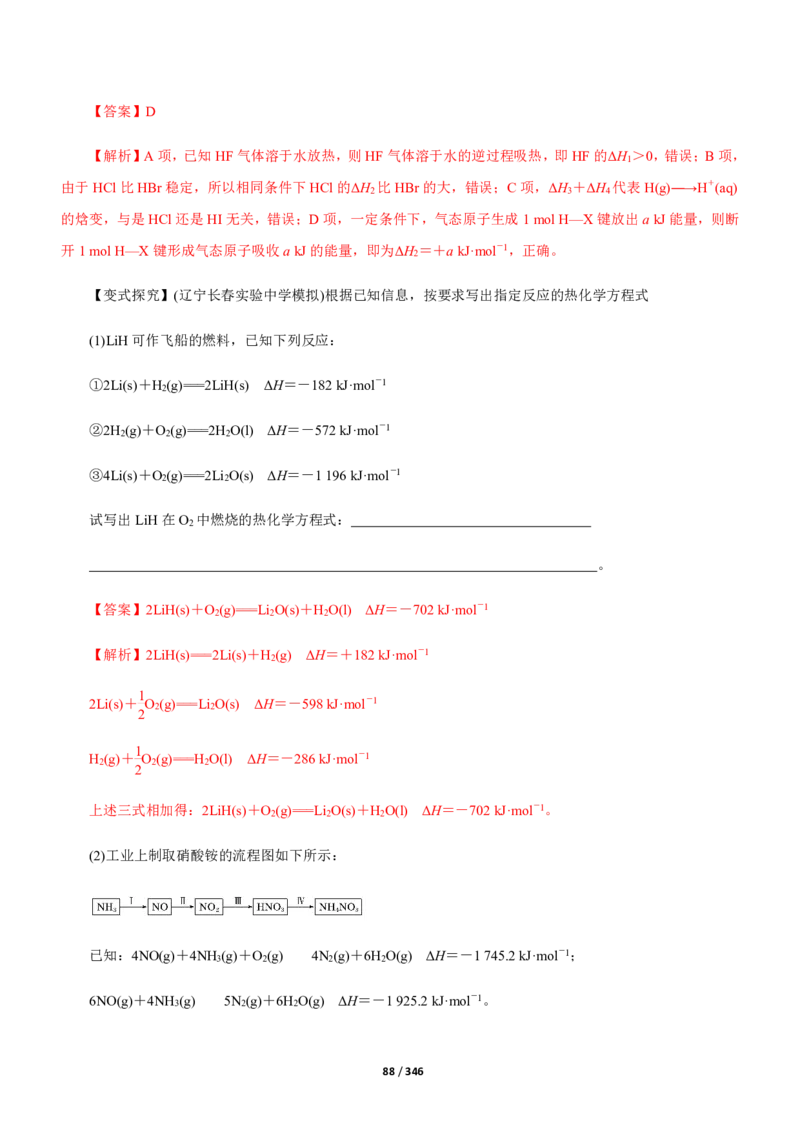 《衡水一本通》化学+PDF版含解析_高中九科知识点归纳。_《高中知识点汇编》_全科《衡水一本通》