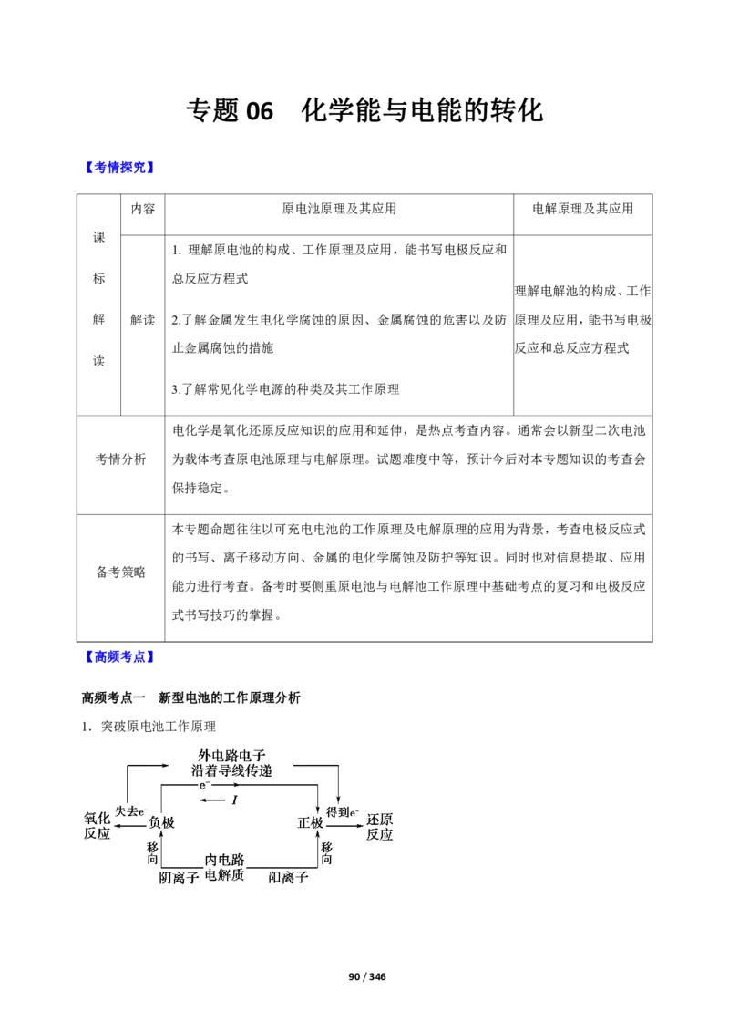 《衡水一本通》化学+PDF版含解析_高中九科知识点归纳。_《高中知识点汇编》_全科《衡水一本通》