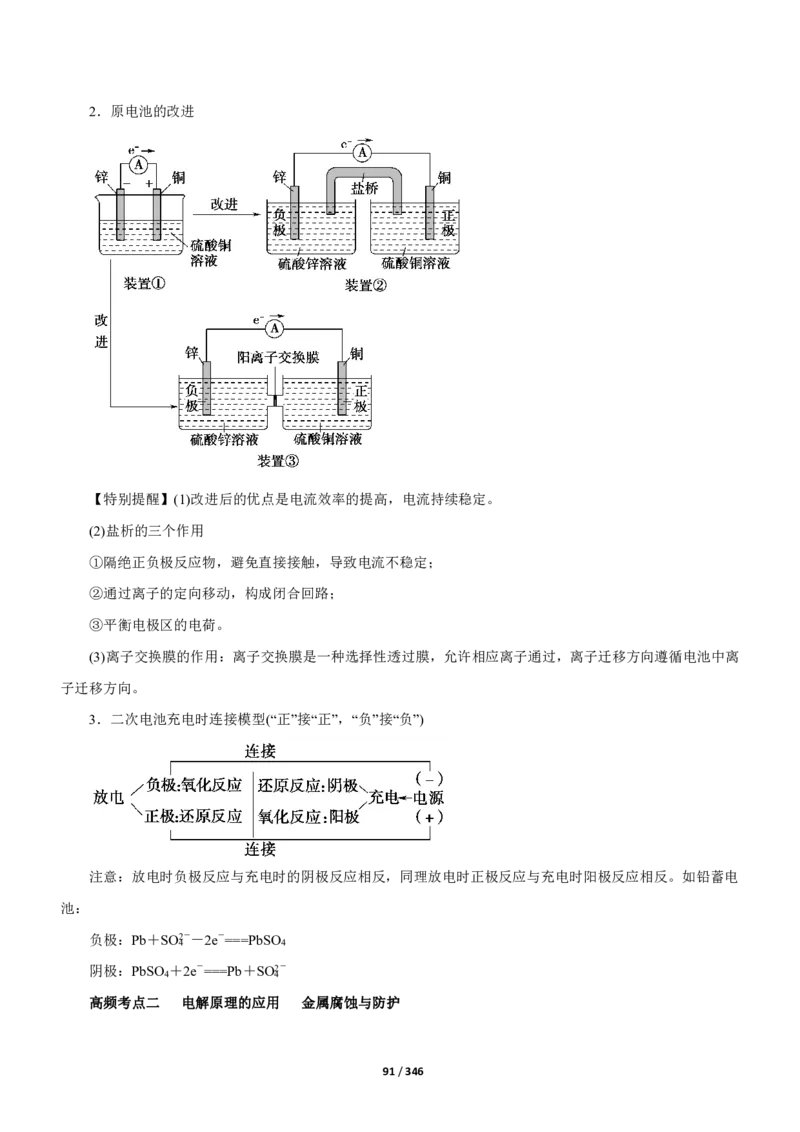 《衡水一本通》化学+PDF版含解析_高中九科知识点归纳。_《高中知识点汇编》_全科《衡水一本通》