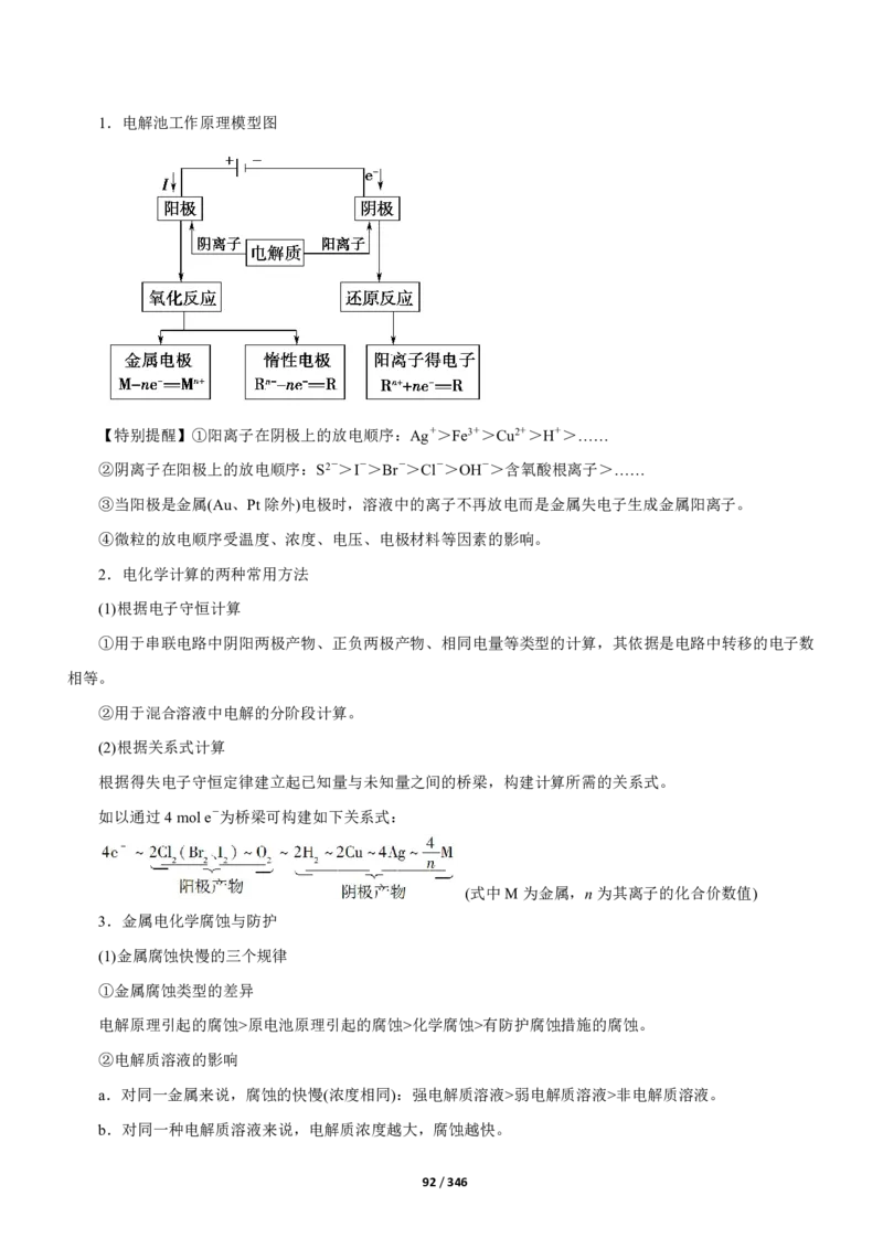《衡水一本通》化学+PDF版含解析_高中九科知识点归纳。_《高中知识点汇编》_全科《衡水一本通》