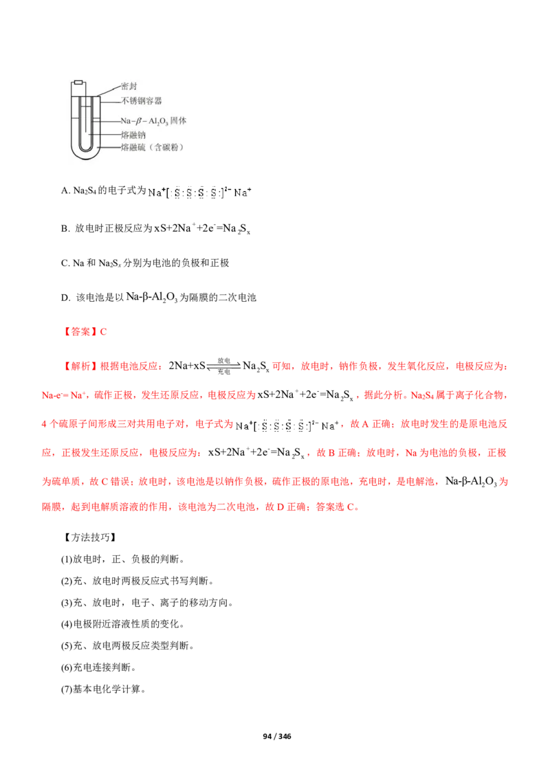 《衡水一本通》化学+PDF版含解析_高中九科知识点归纳。_《高中知识点汇编》_全科《衡水一本通》