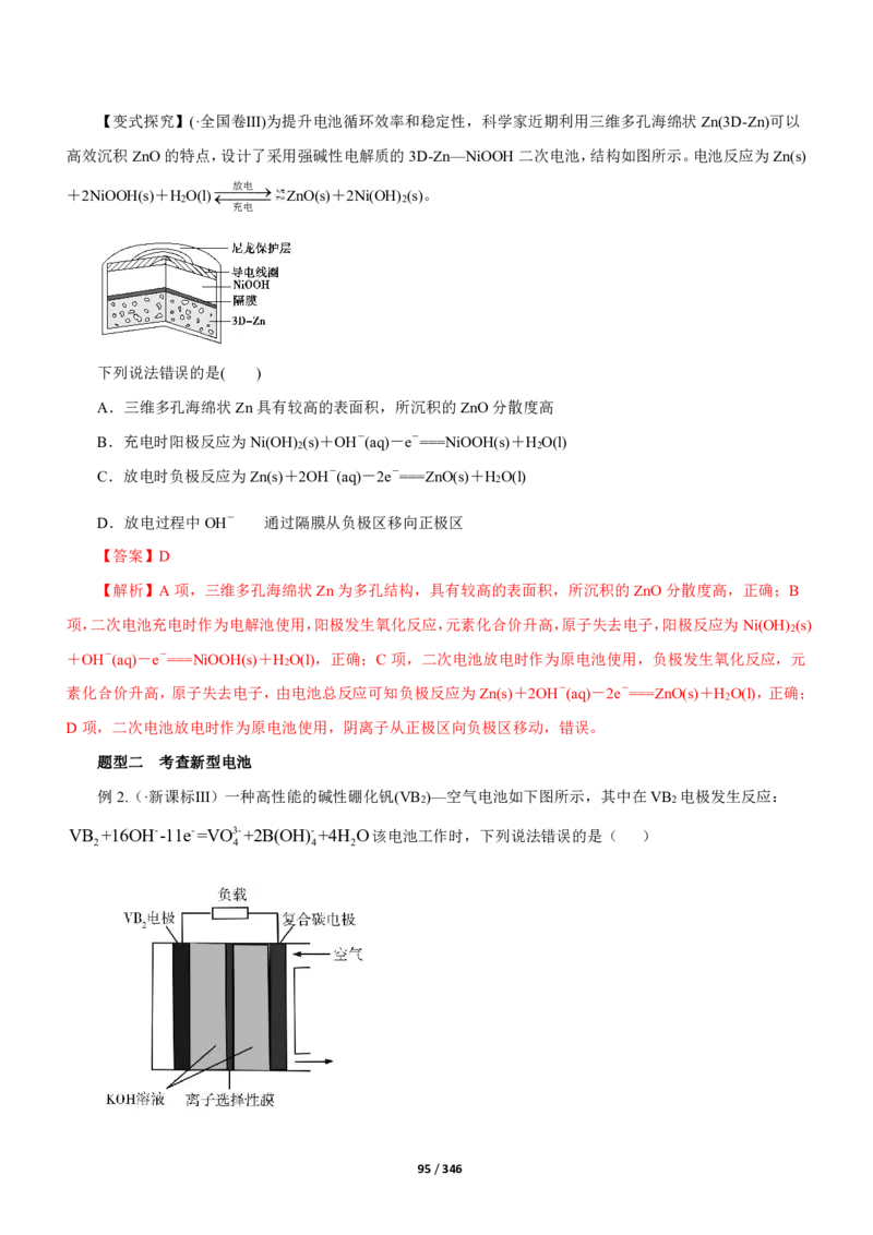 《衡水一本通》化学+PDF版含解析_高中九科知识点归纳。_《高中知识点汇编》_全科《衡水一本通》