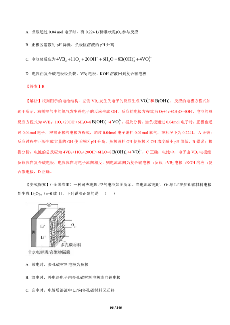 《衡水一本通》化学+PDF版含解析_高中九科知识点归纳。_《高中知识点汇编》_全科《衡水一本通》
