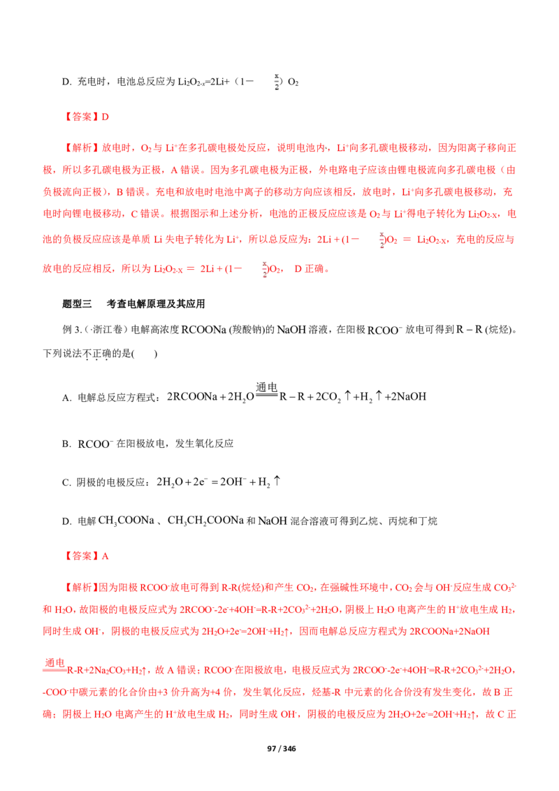 《衡水一本通》化学+PDF版含解析_高中九科知识点归纳。_《高中知识点汇编》_全科《衡水一本通》