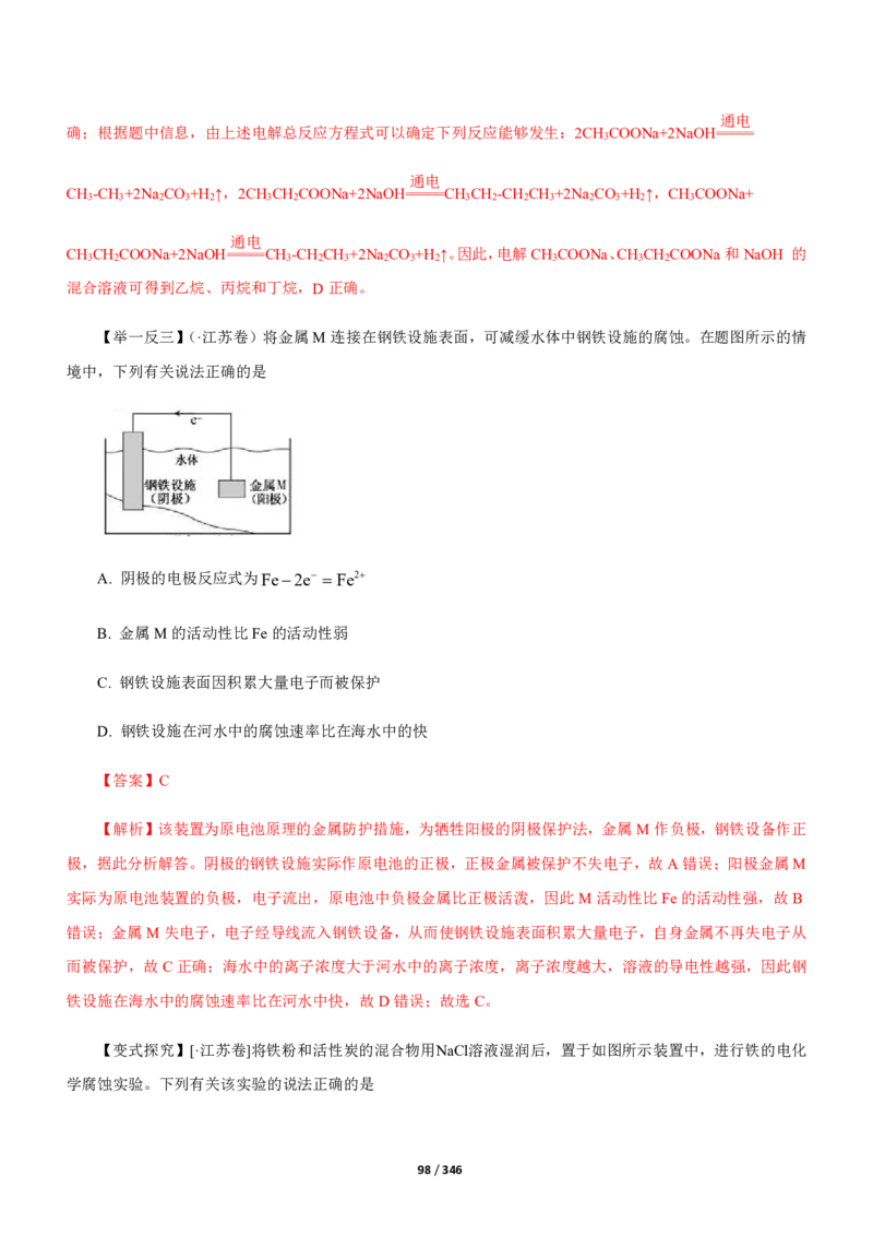 《衡水一本通》化学+PDF版含解析_高中九科知识点归纳。_《高中知识点汇编》_全科《衡水一本通》