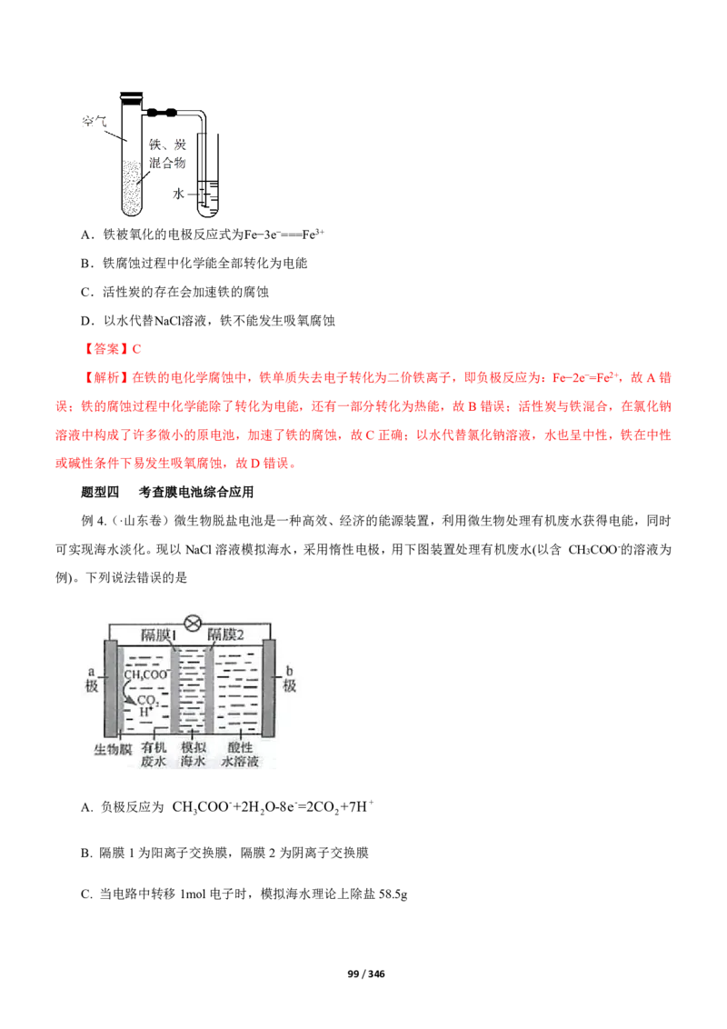 《衡水一本通》化学+PDF版含解析_高中九科知识点归纳。_《高中知识点汇编》_全科《衡水一本通》