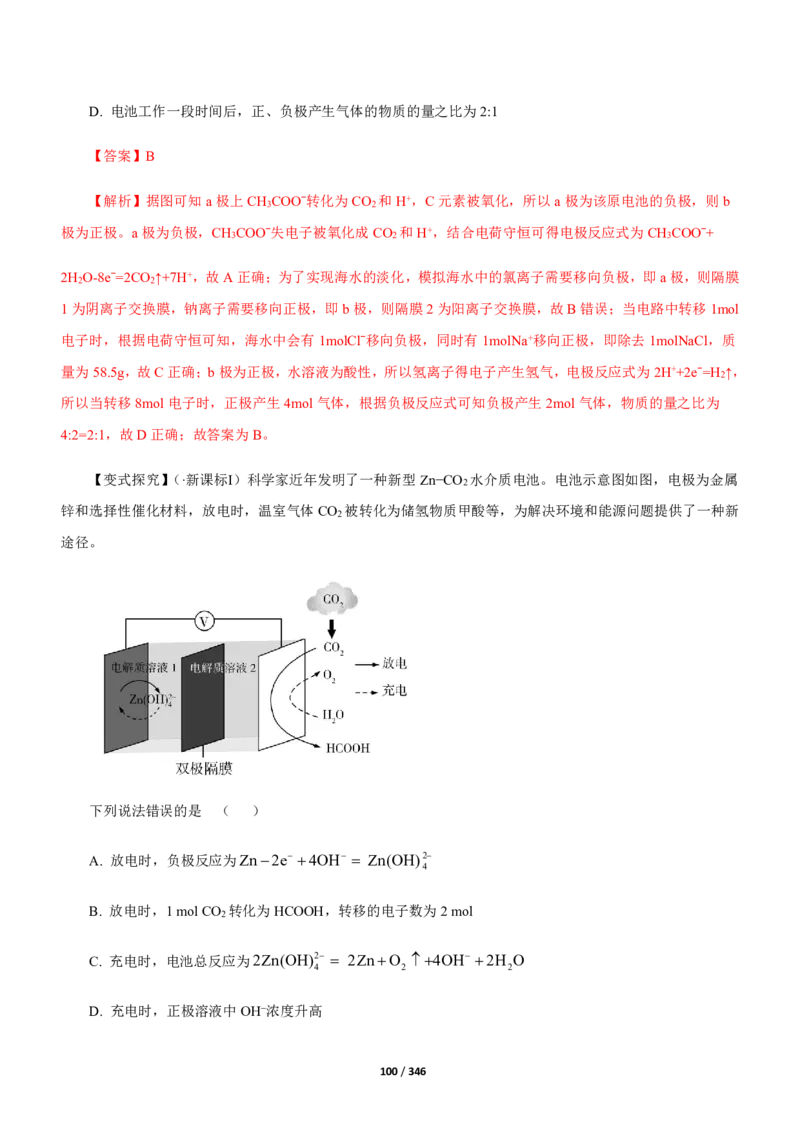 《衡水一本通》化学+PDF版含解析_高中九科知识点归纳。_《高中知识点汇编》_全科《衡水一本通》