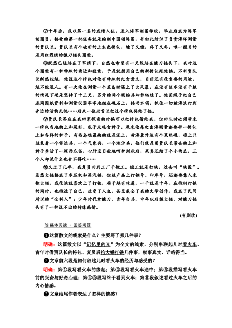 真题体验试做真题才能找准考向教案_01高考语文_22022年新高考资料_2022届一轮复习讲练结合_语文系列一_第3板块现代文阅读_专题4散文阅读