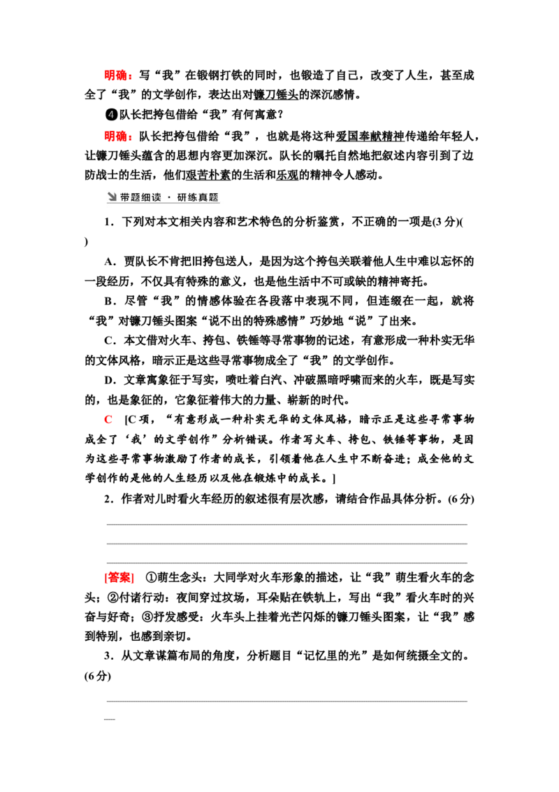 真题体验试做真题才能找准考向教案_01高考语文_22022年新高考资料_2022届一轮复习讲练结合_语文系列一_第3板块现代文阅读_专题4散文阅读