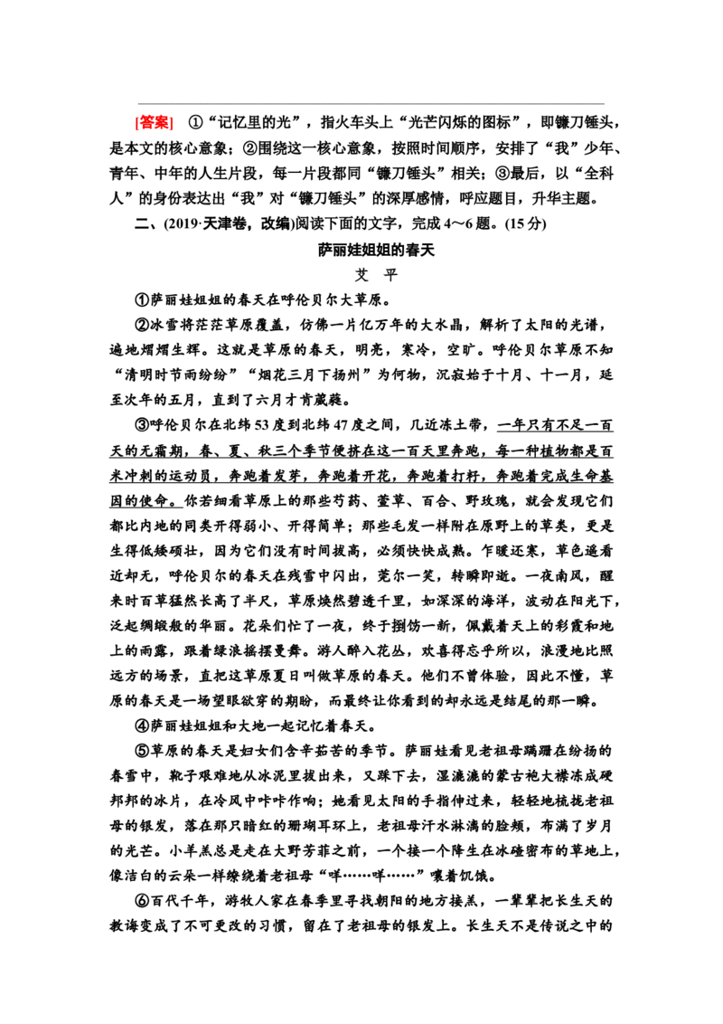 真题体验试做真题才能找准考向教案_01高考语文_22022年新高考资料_2022届一轮复习讲练结合_语文系列一_第3板块现代文阅读_专题4散文阅读