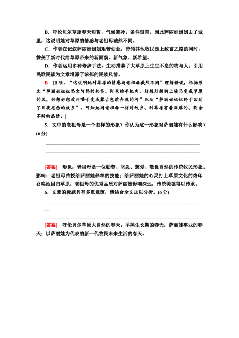 真题体验试做真题才能找准考向教案_01高考语文_22022年新高考资料_2022届一轮复习讲练结合_语文系列一_第3板块现代文阅读_专题4散文阅读