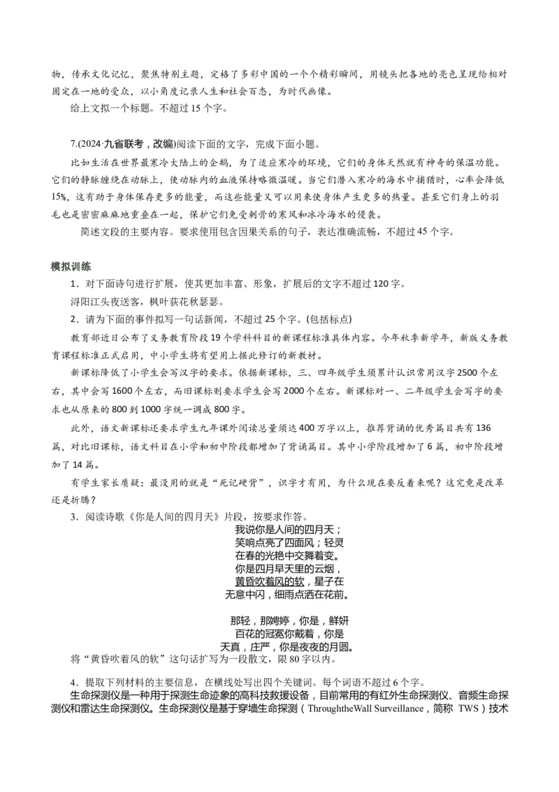 专题12扩展语句压缩语段类语用题型分类（原卷版）_01高考语文_52025年新高考资料_二轮复习_2025年高考语文二轮热点题型归纳与变式演练（新高考通用）339798018_题型突破