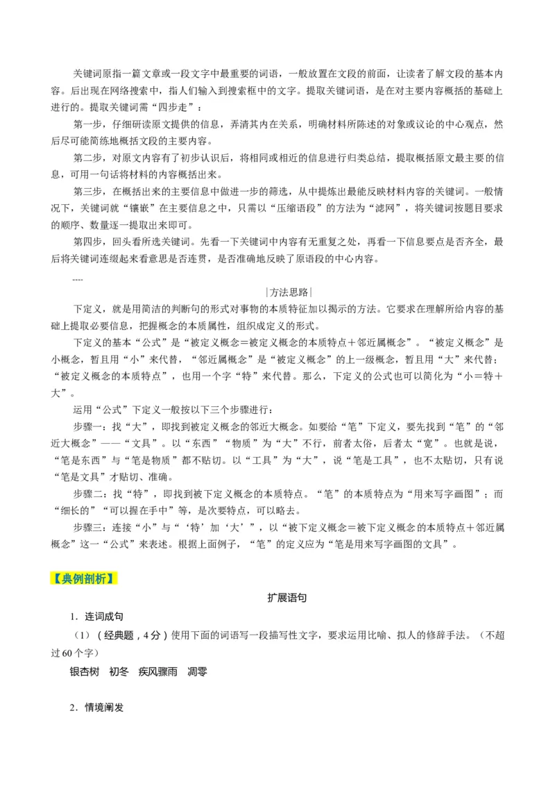 专题12扩展语句压缩语段类语用题型分类（原卷版）_01高考语文_52025年新高考资料_二轮复习_2025年高考语文二轮热点题型归纳与变式演练（新高考通用）339798018_题型突破