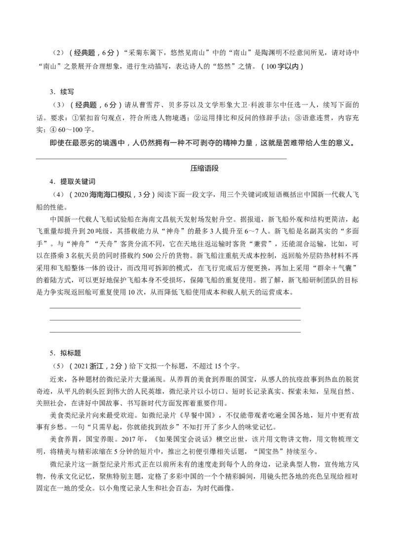 专题12扩展语句压缩语段类语用题型分类（原卷版）_01高考语文_52025年新高考资料_二轮复习_2025年高考语文二轮热点题型归纳与变式演练（新高考通用）339798018_题型突破
