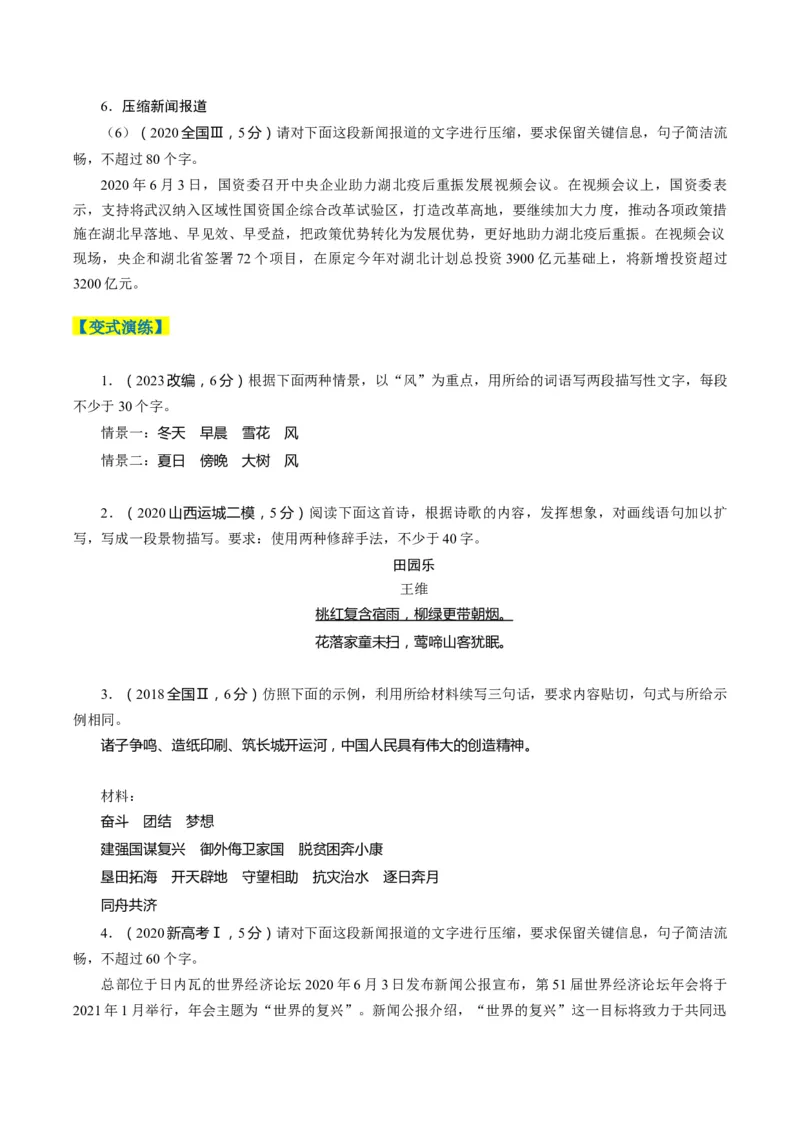 专题12扩展语句压缩语段类语用题型分类（原卷版）_01高考语文_52025年新高考资料_二轮复习_2025年高考语文二轮热点题型归纳与变式演练（新高考通用）339798018_题型突破