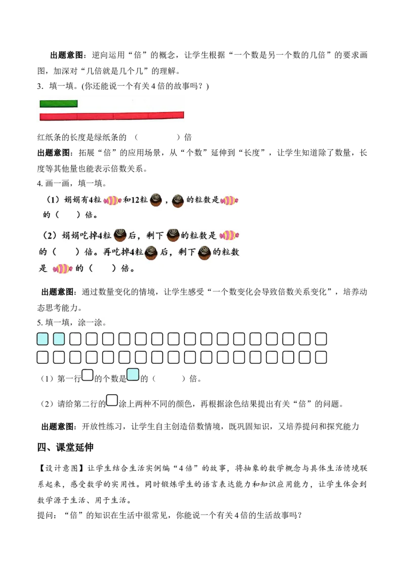 第二单元第1课时倍的认识（教学设计）苏教版数学二年级下册（新教材）_二年级数学下册（苏教版）_第一套_01.教学设计