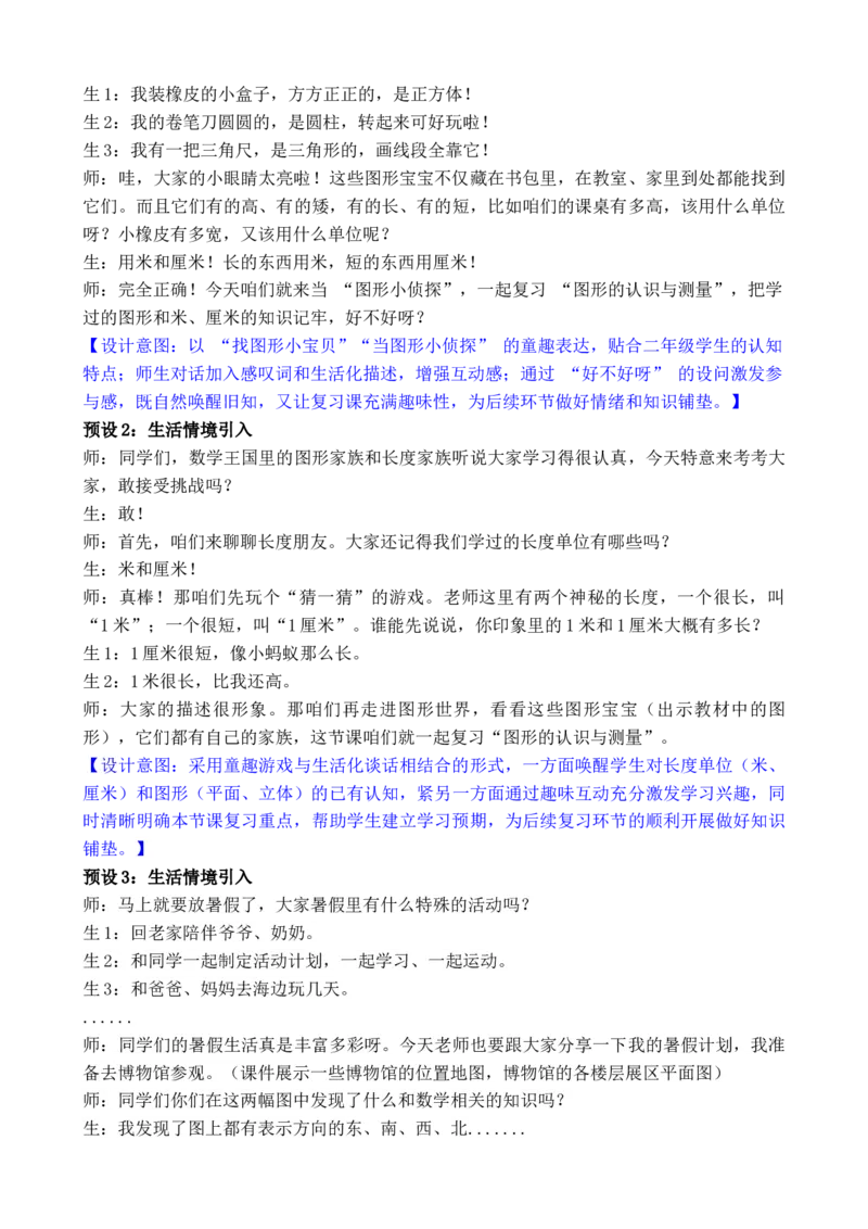 第3课时图形的认识与测量_二年级数学下册（苏教版）_第二套_02教案（第二套）齐全_复习（教案）（共4课时）