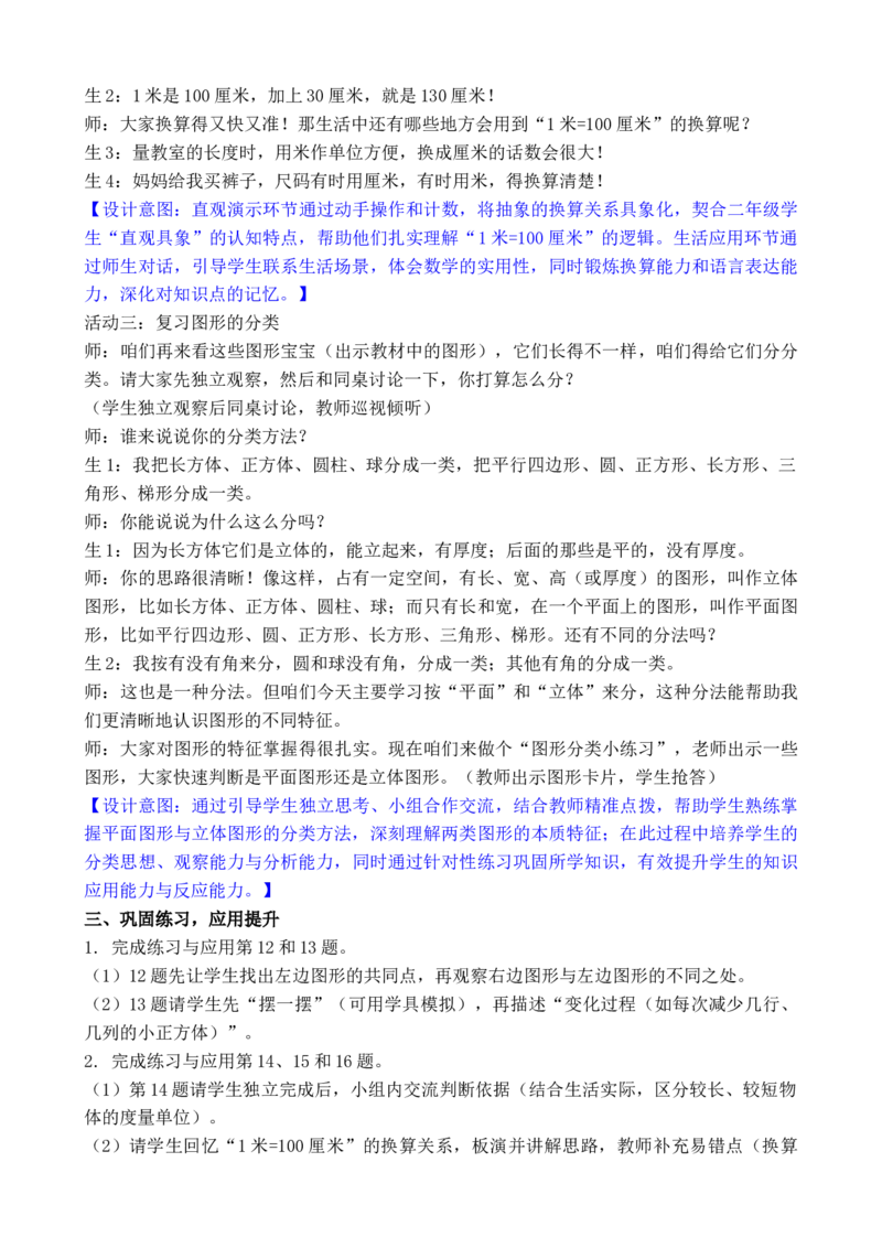 第3课时图形的认识与测量_二年级数学下册（苏教版）_第二套_02教案（第二套）齐全_复习（教案）（共4课时）