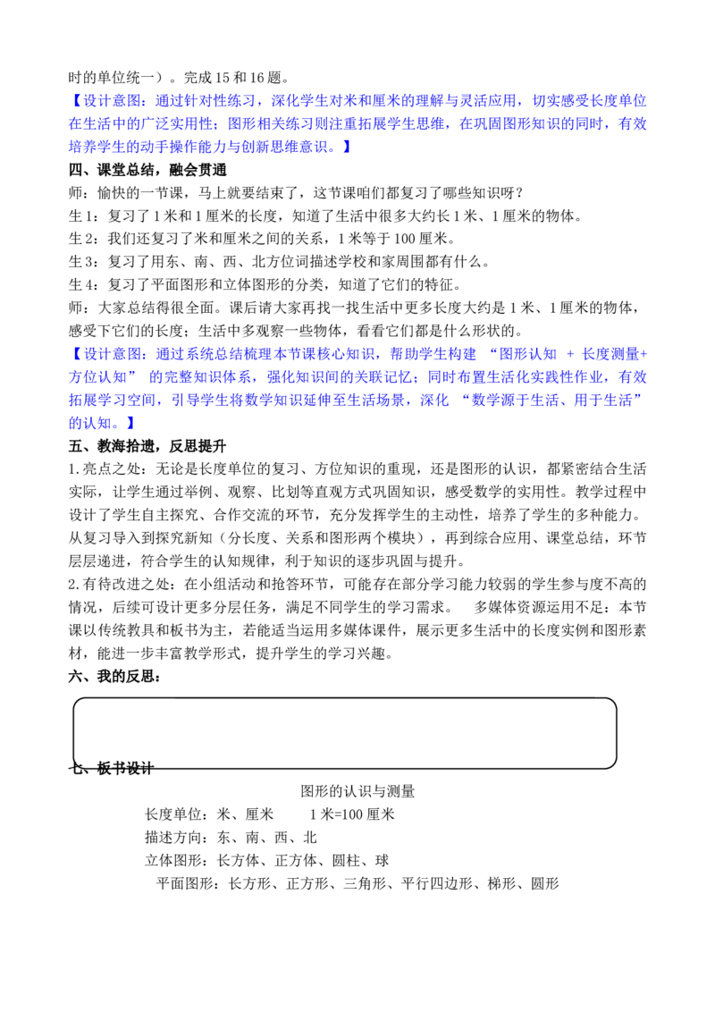 第3课时图形的认识与测量_二年级数学下册（苏教版）_第二套_02教案（第二套）齐全_复习（教案）（共4课时）