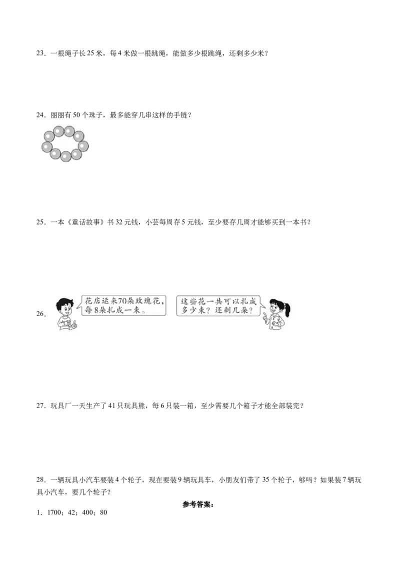 江苏省二年级下学期数学期中备考卷一（南京专版）_二年级数学下册（苏教版）_第四套_期中+期末-K149_期中试卷