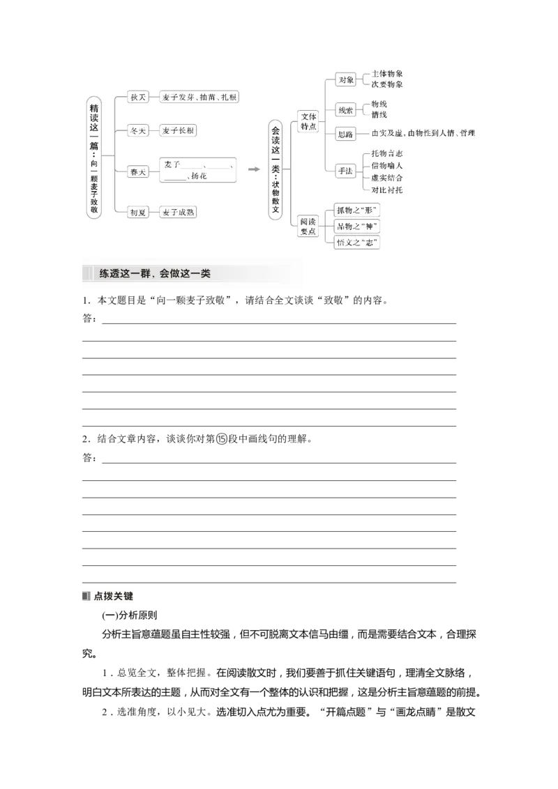 板块三　学案20　分析主旨意蕴&mdash;&mdash;立足文本，思考深广_01高考语文_5.22025年新高考资料_2025新高考一轮复习语文_2025语文大一轮复习讲义学生用书Word版文档_大一轮复习讲义