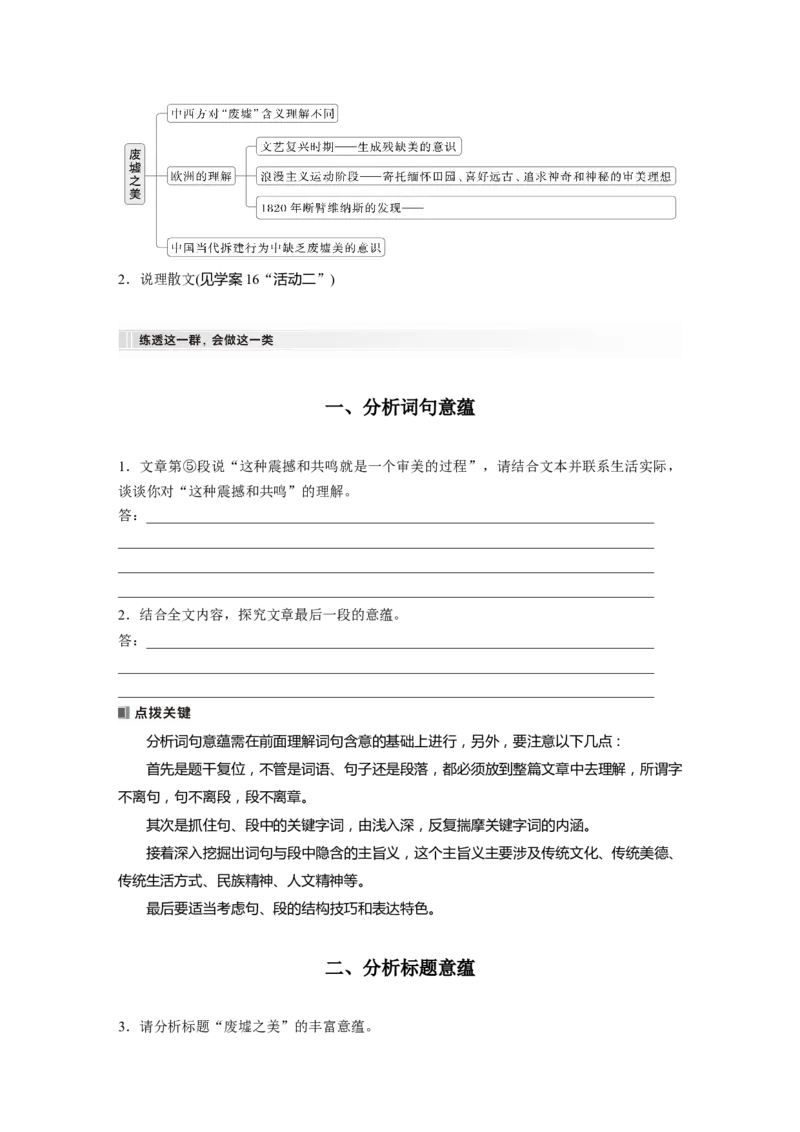 板块三　学案20　分析主旨意蕴&mdash;&mdash;立足文本，思考深广_01高考语文_5.22025年新高考资料_2025新高考一轮复习语文_2025语文大一轮复习讲义学生用书Word版文档_大一轮复习讲义