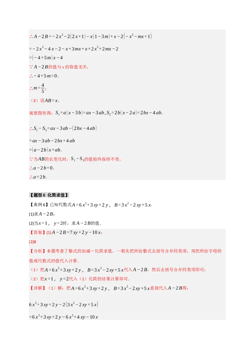 专题06整式化简求值经典题型（九大题型）（教师版）_初中数学_七年级数学上册（人教版）_重难点题型高分突破-U207
