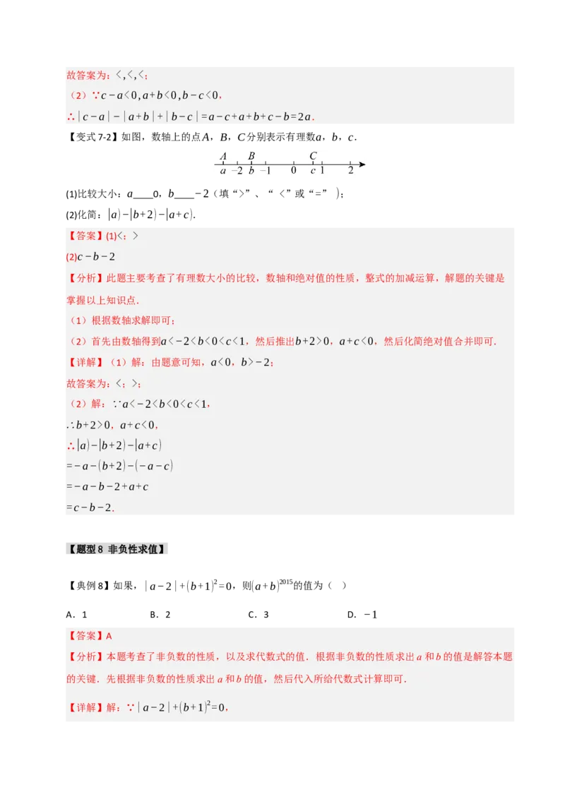 专题06整式化简求值经典题型（九大题型）（教师版）_初中数学_七年级数学上册（人教版）_重难点题型高分突破-U207