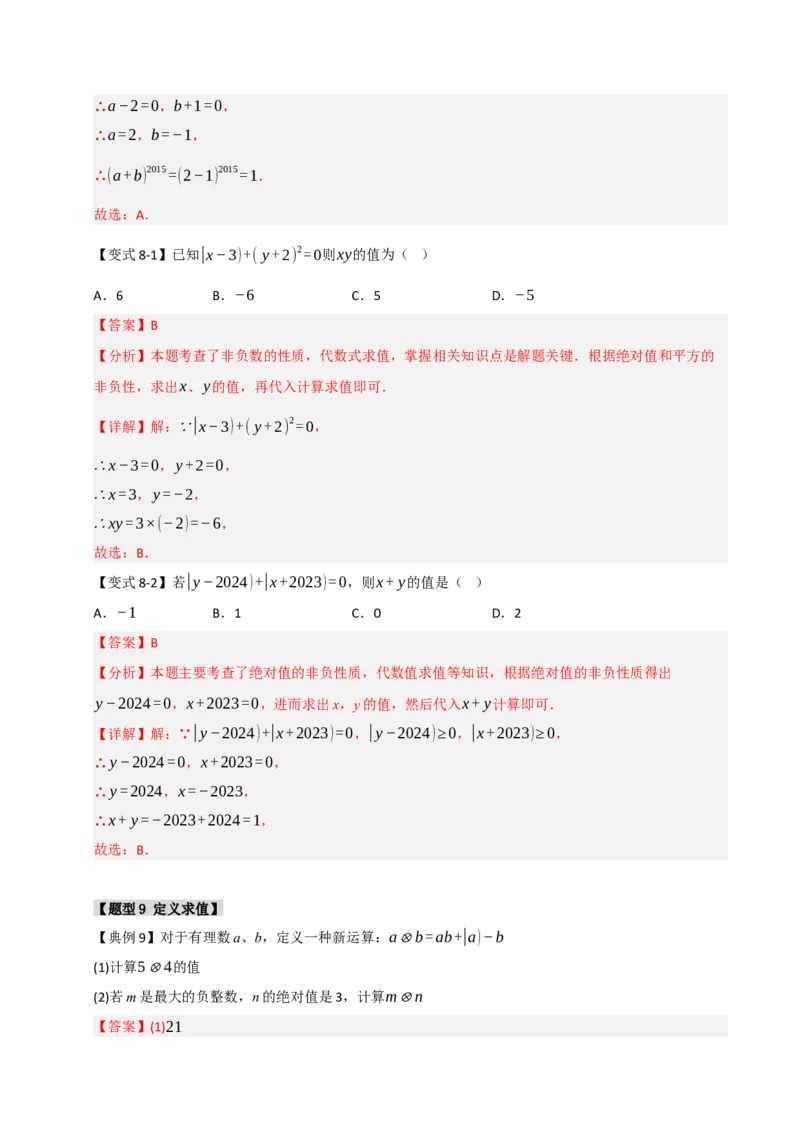 专题06整式化简求值经典题型（九大题型）（教师版）_初中数学_七年级数学上册（人教版）_重难点题型高分突破-U207