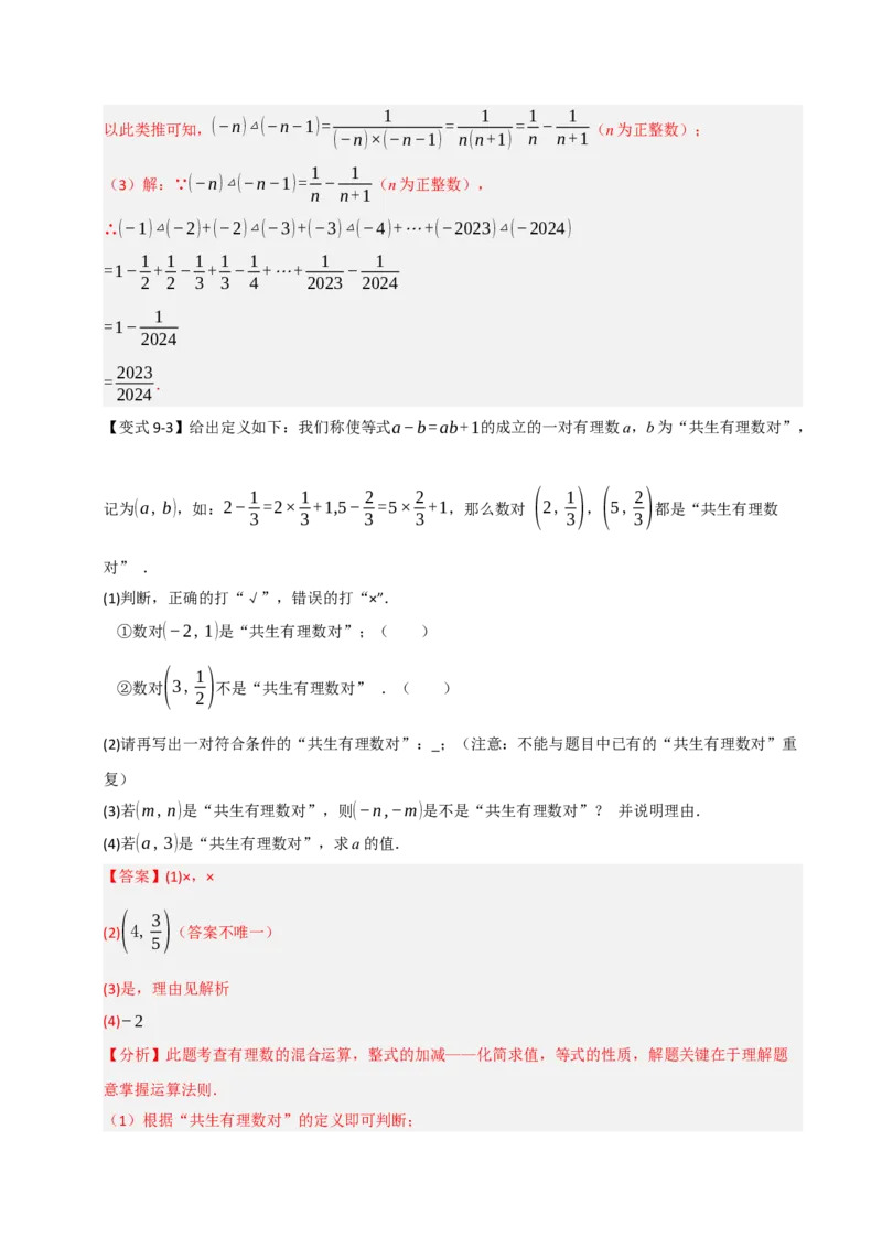 专题06整式化简求值经典题型（九大题型）（教师版）_初中数学_七年级数学上册（人教版）_重难点题型高分突破-U207