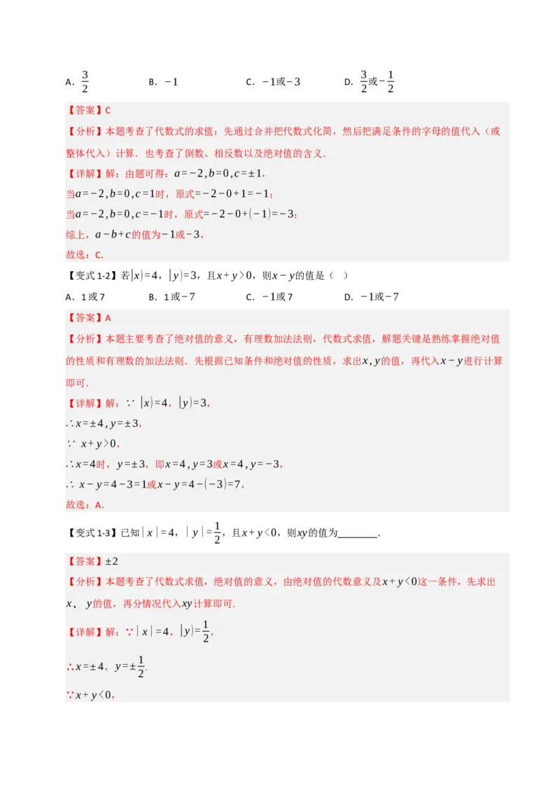 专题06整式化简求值经典题型（九大题型）（教师版）_初中数学_七年级数学上册（人教版）_重难点题型高分突破-U207