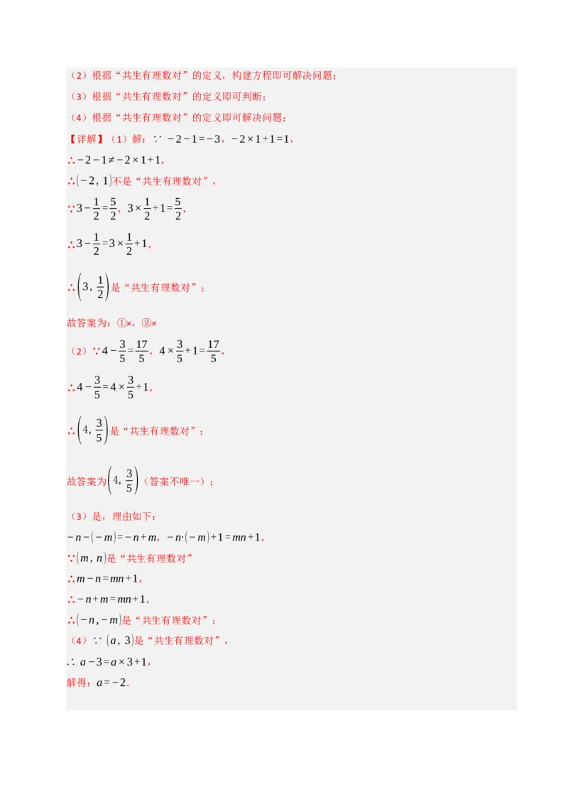 专题06整式化简求值经典题型（九大题型）（教师版）_初中数学_七年级数学上册（人教版）_重难点题型高分突破-U207