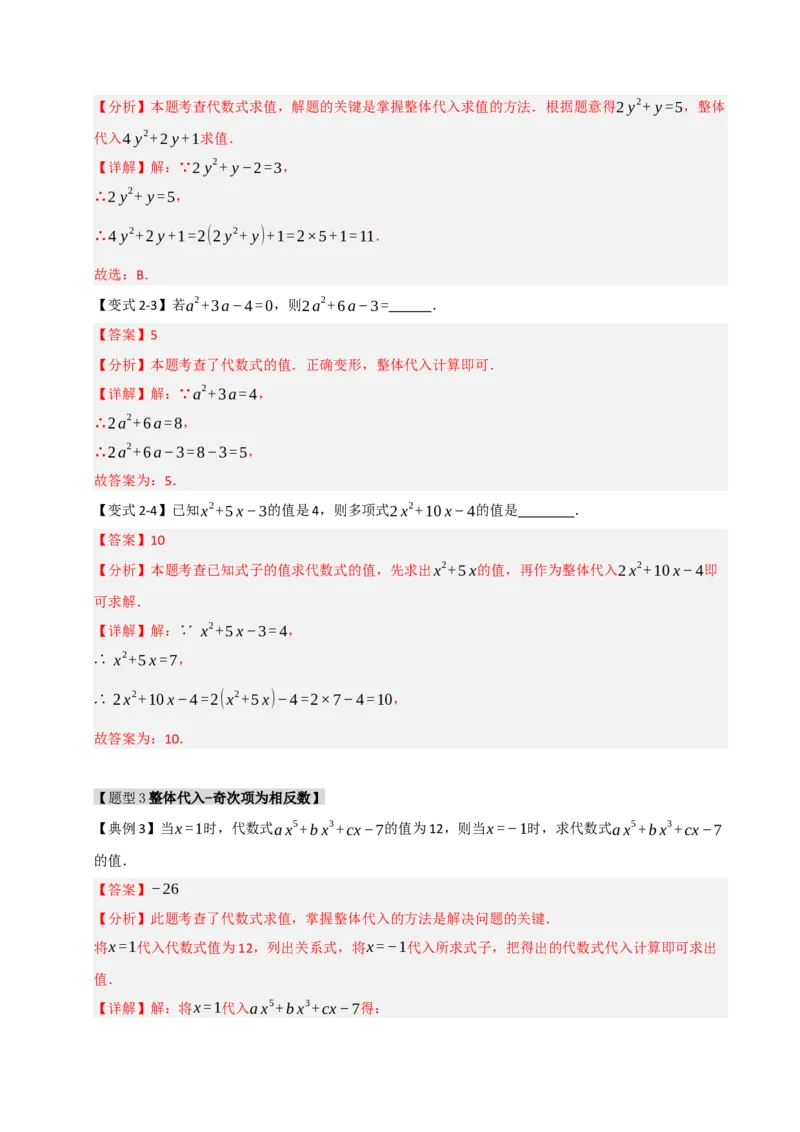 专题06整式化简求值经典题型（九大题型）（教师版）_初中数学_七年级数学上册（人教版）_重难点题型高分突破-U207