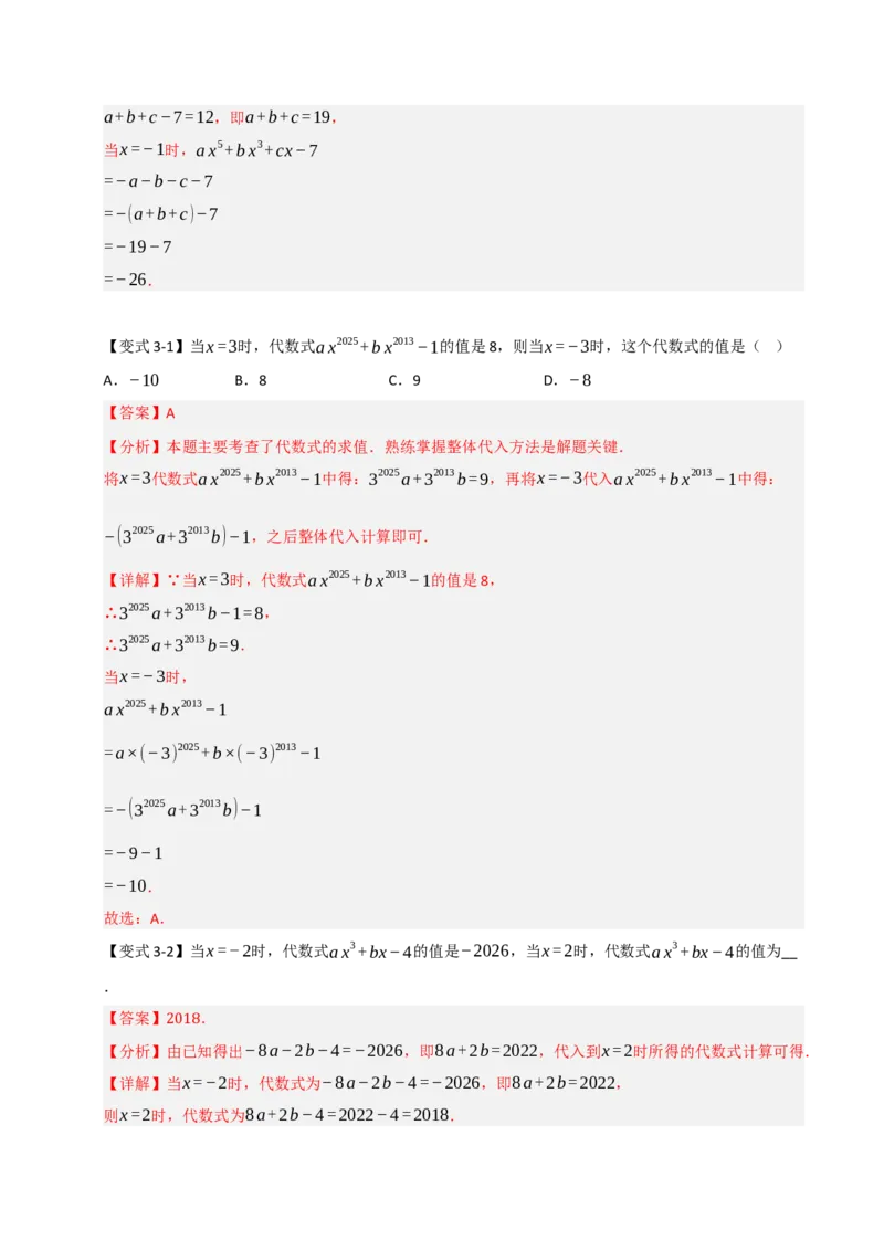 专题06整式化简求值经典题型（九大题型）（教师版）_初中数学_七年级数学上册（人教版）_重难点题型高分突破-U207